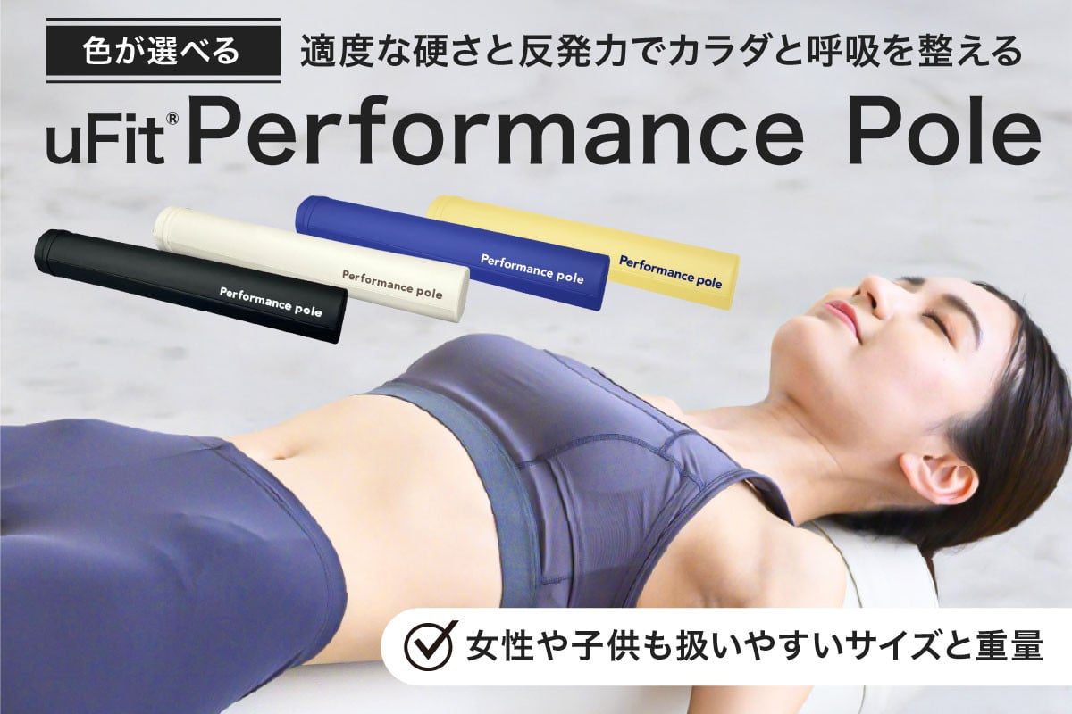
                  【色が選べる】uFit Performance Pole【パフォーマンスポール 姿勢 ストレッチ アスリート 軽量 耐久性 女性 子ども】
                