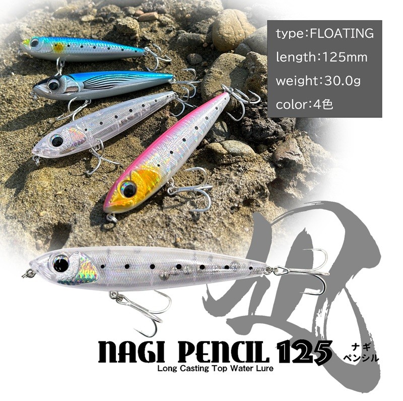 
                  ルアー ルナヒサノ 凪ペンシル 125 トップウォータープラグ 選べる 4カラー ダイビングペンシル オフショア ショア 青物 ヒラマサ ブリ カツオ シイラ シーバス 釣り 釣具 釣り具 つり つり具 道具 魚釣り 魚 フィッシング 魚つり 子ども 家族 アウトドア 下関 山口
                