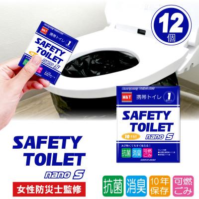 ふるさと納税 泉佐野市 SAFETY TOILET nanoS 12個セット 非常用携帯トイレ 005A770