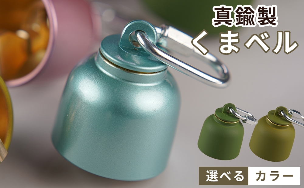 
                  真鍮製くまベル [No.1035] ／ 獣除け アウトドア 山登り 畑仕事 安全 岐阜県
                