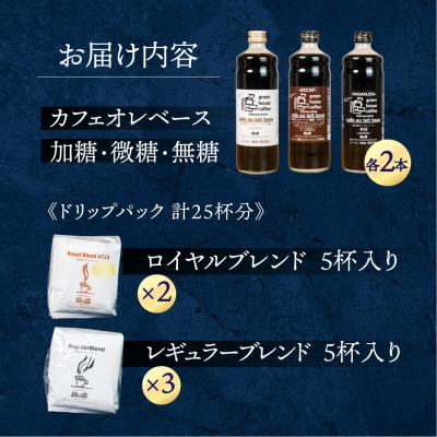 ふるさと納税 下呂市 カフェオレベース3種×2&ドリップセット 珈琲 コーヒー ドリップバック【17-7】 |  | 01