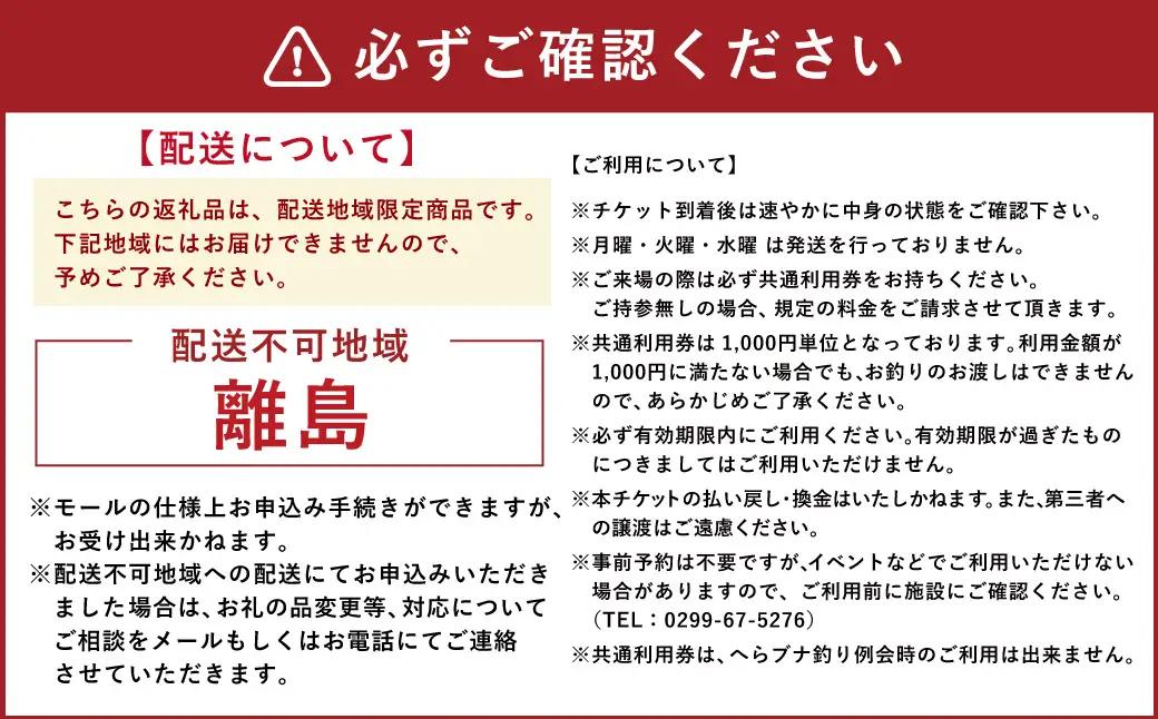 潮来マリーナ 施設内共通利用券 6,000円分 ( 1,000円 × 6枚 ) へらブナ釣り ブラックバス釣り ニジマス釣り 渚食堂 バスボート駐艇場利用可能 釣り堀体験 レジャー チケット 茨城県 