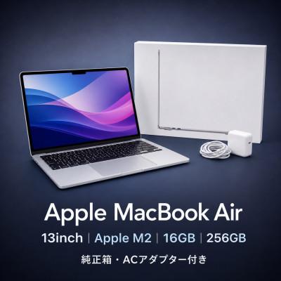 ふるさと納税 秦野市 【法人リースアップ品】MacBook Air 13インチ M2 / 16GB / 256GB