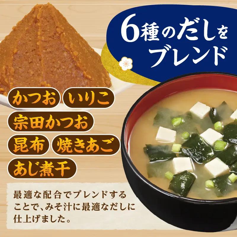 神州一味噌 徳用パック みそ汁 減塩 480食 味噌汁 即席 インスタント （WA55）