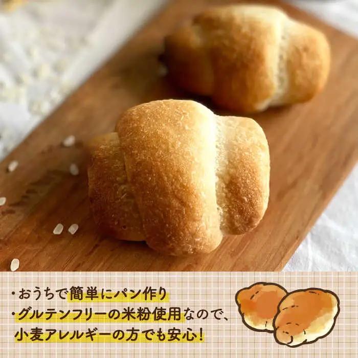 【 全6回 定期便 】できたてもっちり♪ かわいい 米粉 プチ パン キット 3袋 ( 3回分 )  ( 粉類の 計量不要 ！)《糸島》【天然パン工房楽楽】【いとしまごころ】[AVC030]