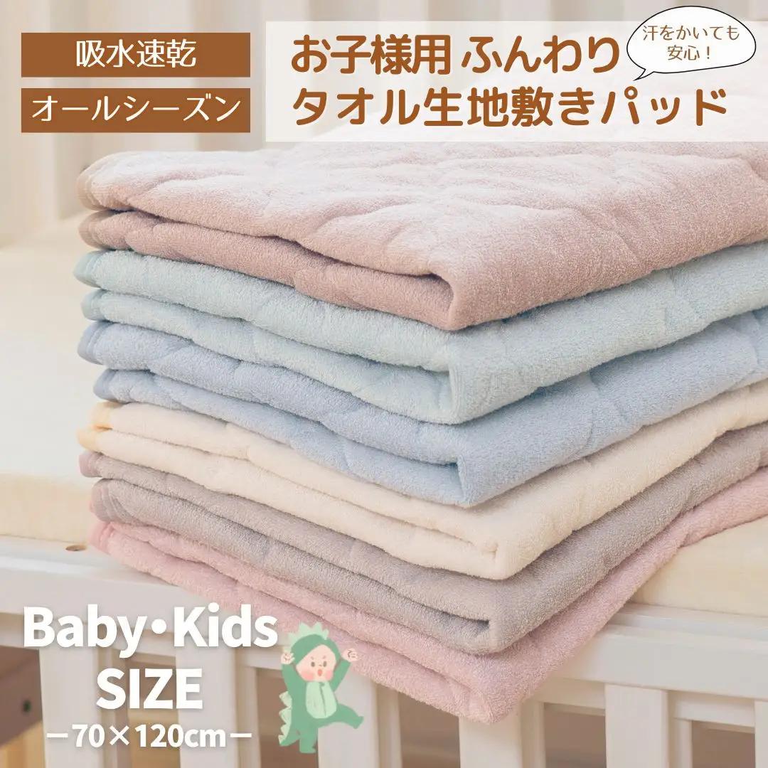 汗かいても安心　タオル地さらさら ベビーキッズ敷きパッド70*120ｃｍ【グレー】 ｜ 寝具