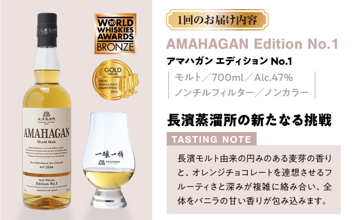 長濱蒸溜所 AMAHAGAN World Malt 700ml×3本セット   アマハガン 酒 ウイスキー 洋酒 モルト