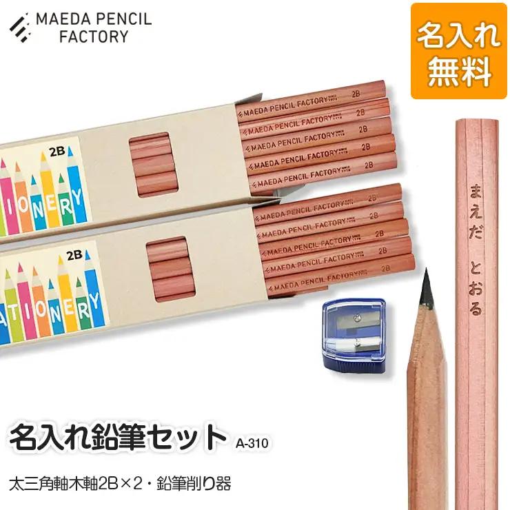 太三角軸ダブル【プレゼントA-310】【名入れ】