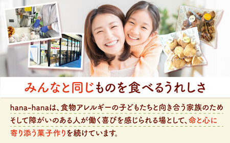 米粉クッキー 12個入り お菓子 おやつ 焼き菓子 クッキー 米粉 アレルギー グルテンフリー ダイエット 大阪府高槻市/合同会社ソア[AOBF007]