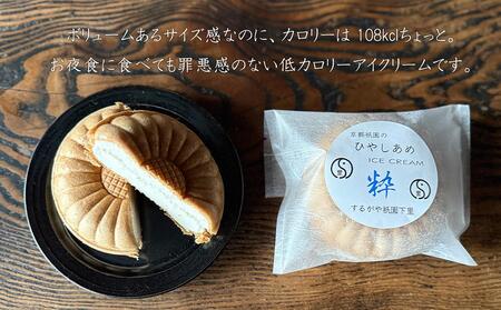 【するがや祇園下里】ひやしあめミルクアイスクリーム最中 5個セット［ 京都 祇園 老舗 和菓子 スイーツ 人気 おすすめ おいしい ギフト プレゼント グルメ お取り寄せ 通販 送料無料 ふるさと納税