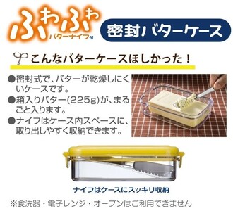 バターナイフ 付き 密封 バターケース ふわふわ 削りやすい バタースプレッダー スケーター バター カット おすすめ ふわふわバターナイフ バター ケース 保存〈スケーター株式会社〉   4-050