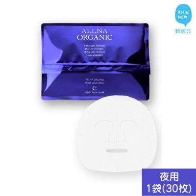 ふるさと納税 新居浜市 ALLNA ORGANIC (オルナオーガニック) フェイスパック 30枚入り×1袋 (夜用) 国産