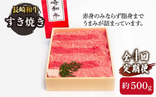 【4回定期便】長崎和牛 すき焼き・焼肉 セット 1kg×4回 計4kg【川下精肉店】 [OAA011] / 牛肉 冷凍 鉄板焼 長崎県産 和牛 国産牛 焼肉 BBQ にく 肉 すきやき ＢＢＱ やきに