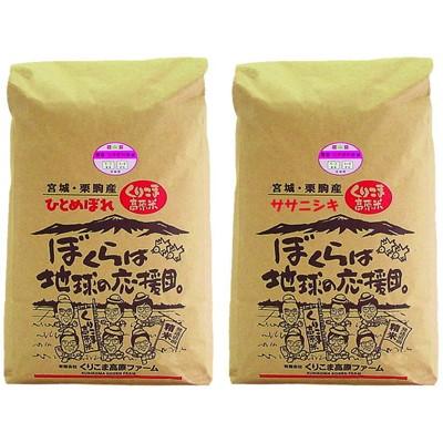 ふるさと納税 栗原市 【令和7年産】くりこま高原米　味くらべセット　精米各3kg