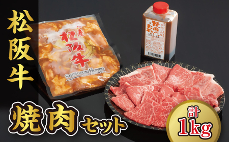 松阪牛と松阪牛ホルモンの焼肉セット【3.2-1】