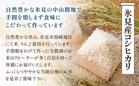 【3回定期便】扇浦農園氷見産コシヒカリ5kg　＆　氷見産イワシ生ふりかけ2種セット 米 コシヒカリ ふりかけ おかず 定期便 富山県 氷見市