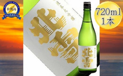 
            ＜佐渡の純米大吟醸＞北雪　純米大吟醸　720mlｘ1本
          