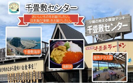 青森県深浦町 千畳敷センターで使える利用券 3,000円分 [fu-0003-001]