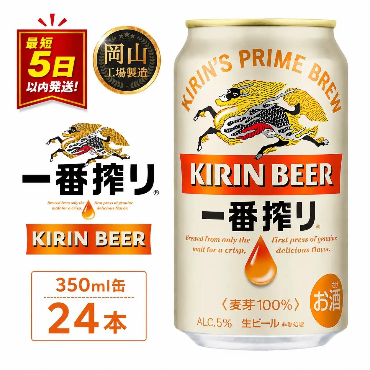 キリン ビール 一番搾り 350ml 缶 × 24本 岡山工場産   | 一番搾り 生ビール　