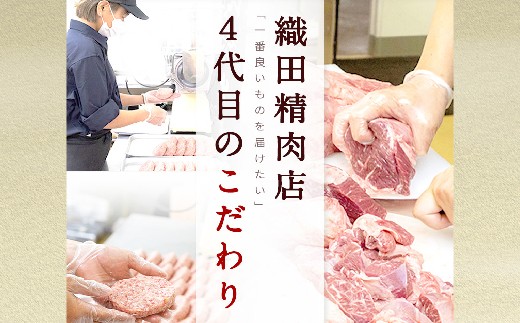 織田精肉店 4代目のこだわり
