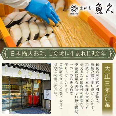 ふるさと納税 江東区 【京粕漬 魚久】ぎんだら・銀鮭・本さわら・まついか定番セット　合計8点入　【kt005-002】 |  | 02