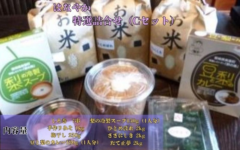 
                  はなやか特選詰合せ（Ｃセット）【hnyk003】
                