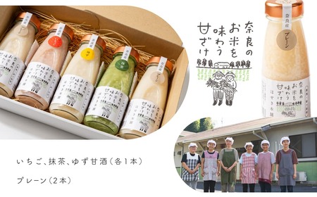 ほせき本舗 奈良のお米を味わう甘ざけセット 一般社団法人針ケ別所未来開発 奈良県 奈良市 なら 11-027