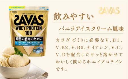 明治 ザバス ホエイプロテイン100 バニラアイスクリーム風味 980g【2袋セット】【SAVAS ザバス プロテイン 人気プロテイン　明治プロテイン 健康 健康食品 美容 ボディメイク 体づくり 筋