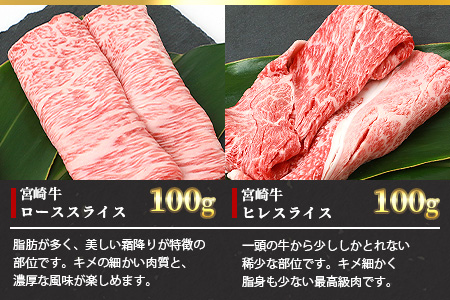 【3D冷凍】宮崎牛 6部位 食べ比べ スライスセット【大人気 人気 ランキング上位 おすすめ オススメ 秘境 肉 国産 和牛 宮崎牛 宮崎県産和牛 スライス 肩ロース バラ モモ ウデ ロース ヒレ 