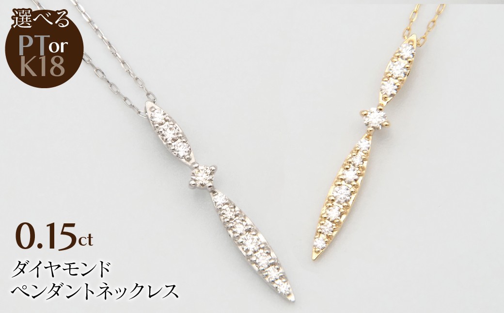 
                  【選べる地金】0.15ctダイヤモンドペンダントネックレス SWBT029
                