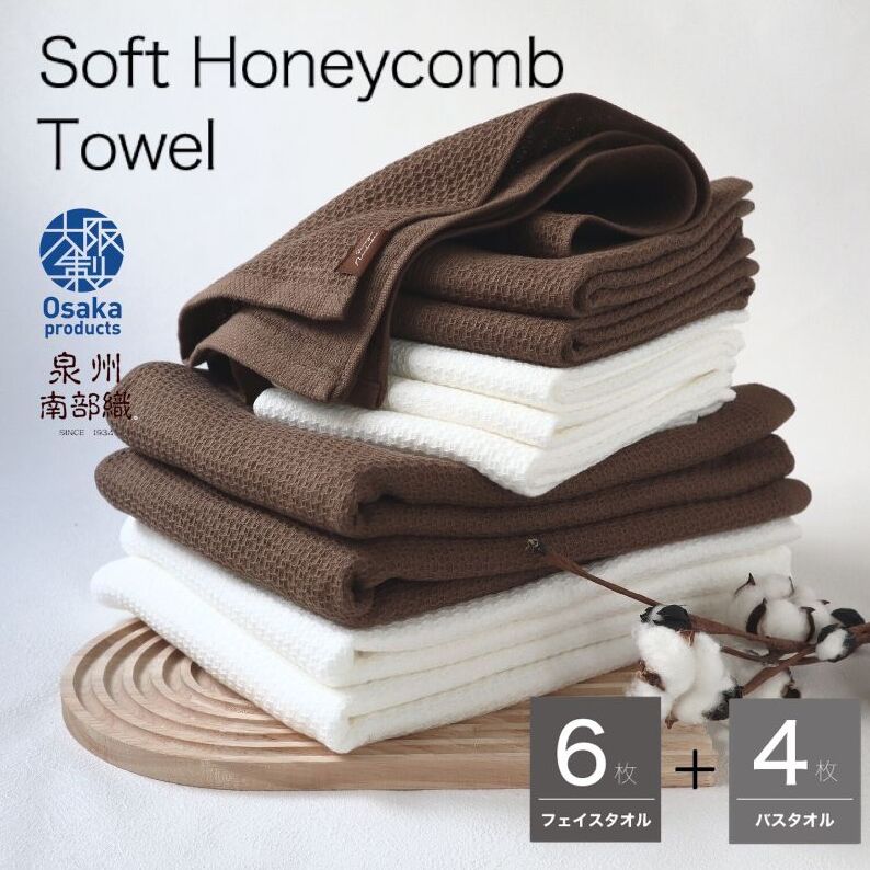 【ソフトハニカム】プレミアムタオル10枚セット（ブラウン）+ソフトハニカム織ハーフハンカチ1枚 G1971