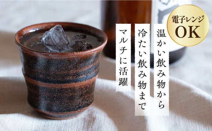 土師窯 フリーカップ  陶器