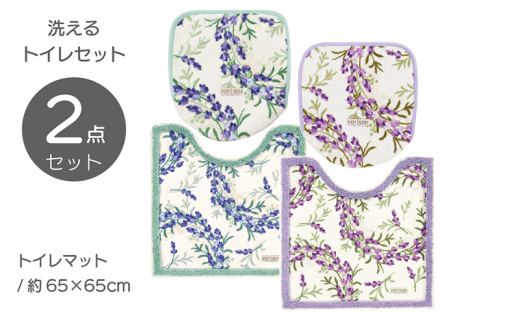 yorisou ラベンダー トイレタリー2点セット  グリーン
