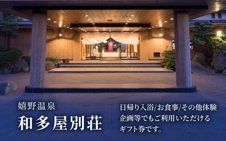 嬉野温泉 宿泊ギフト券 (30，000円分)【和多屋別荘】[NBA101]