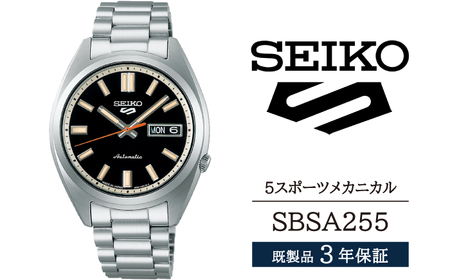 SBSA255 セイコー 5スポーツ メカニカル ／ SEIKO 正規品 3年保証 保証書付き 腕時計 時計 ウオッチ ウォッチ ブランド