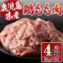 【ふるさと納税】鹿児島県産鶏肉！モモ肉(計4kg・2kg×2P) 肉 鶏肉 もも肉 国産 からあげ ソテー 鶏料理 冷凍【スーパーよしだ】