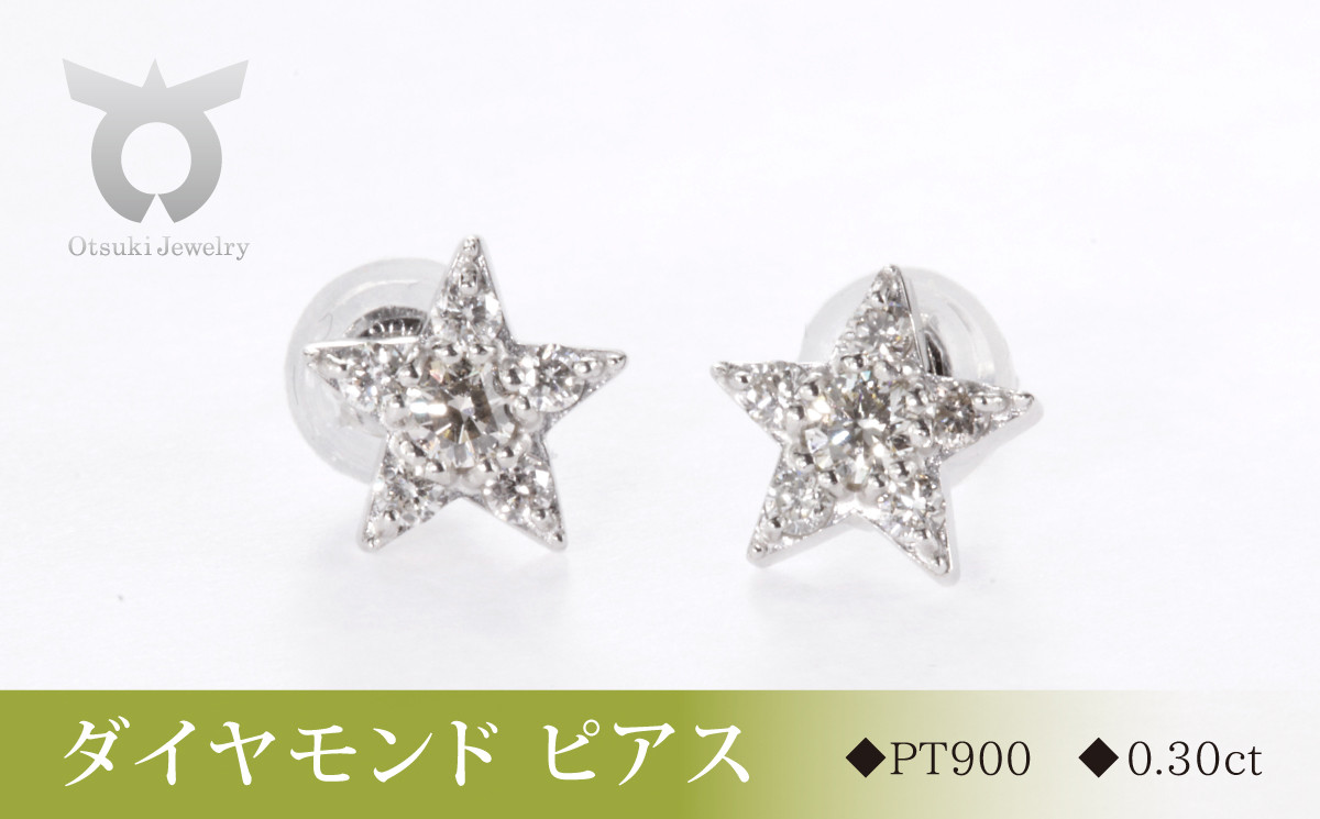 
            PT900ダイヤモンド　ピアス　スター　0.30ct　MUP16356
          