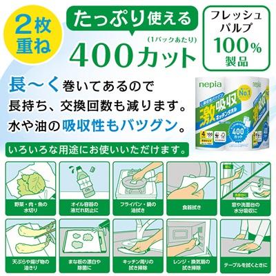 ふるさと納税 阿南市 ネピア激吸収キッチンタオル4ロール　2枚重ね　100カット　(12パック) |  | 01