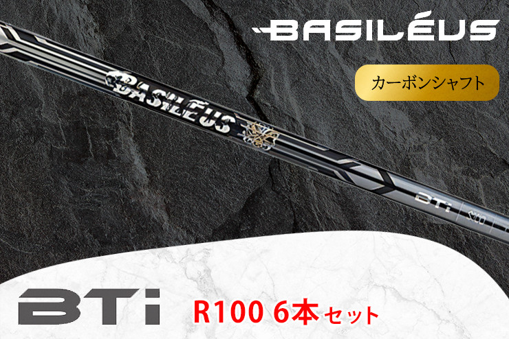 
                  ゴルフシャフト アイアン用カーボンシャフト Basileus BTi R100 #5-#P 6本セット | ゴルフシャフト ごるふしゃふと シャフト しゃふと ゴルフ ごるふ ゴルフ用品 アイアン カーボン セット アクセサリー スポーツ用品 スポーツ 人気 おすすめ バシレウス 埼玉県 杉戸町
                