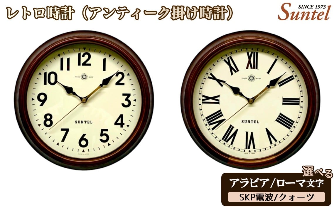
                  レトロ時計（アンティーク掛け時計）970g ／ さんてる とけい 時計 掛時計 壁掛け 木製 木製時計 木の時計 おしゃれ オシャレ 可愛い 見やすい リビング 寝室 インテリア 雑貨 家具 神奈川県 No.1142
                