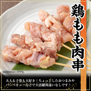 鹿児島県産 鶏もも肉 串 鶏肉 冷凍(計40本・5本×8P)【株式会社羽根】A871