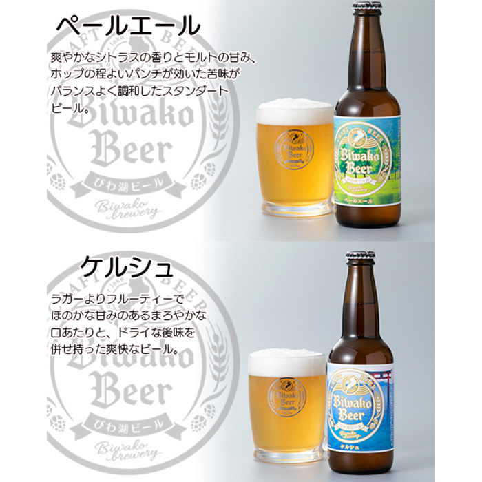 【I-883】びわ湖ブルワリー　びわ湖ビール　330ml12本【高島屋選定品】_イメージ3