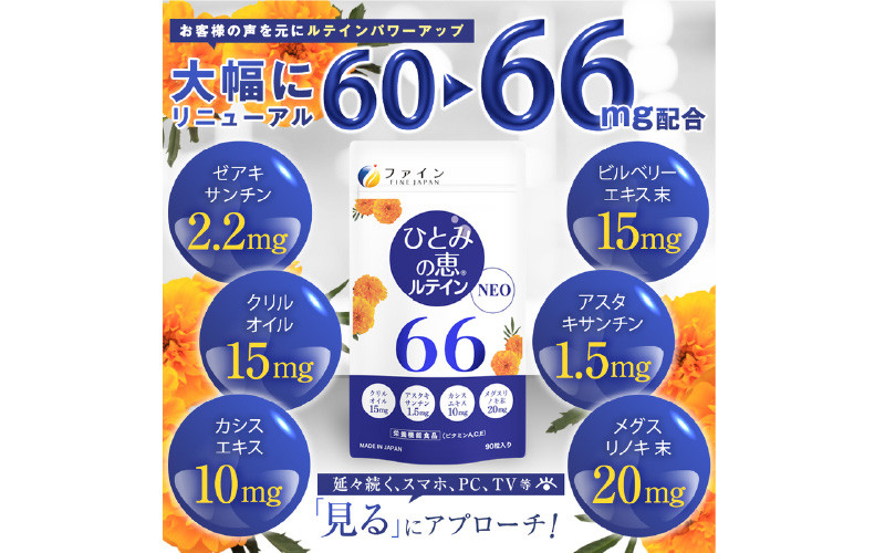 
            【レビューキャンペーン】アイケア】ひとみの恵ルテイン66 90粒 5個セット
          