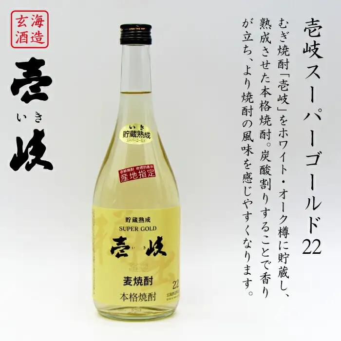 麦焼酎 お酒 飲み比べ 壱岐スーパーゴールド22度 昭和仕込み 2本セット[JDB059]麦焼酎 お酒