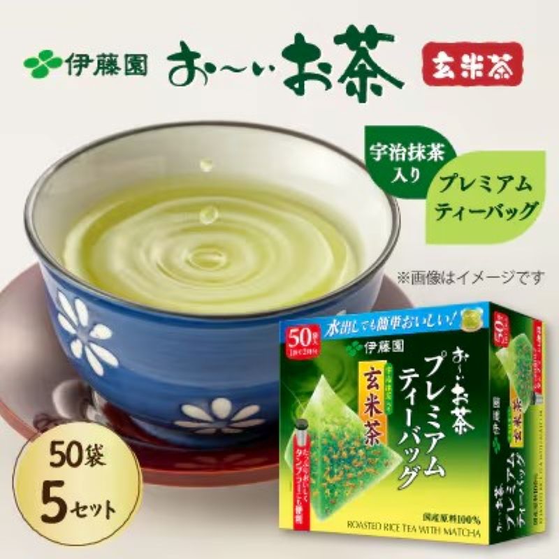【ふるさと納税】 おーいお茶 プレミアム ティーバッグ 抹茶 入り 玄米茶 50袋×5 機能性表示食品 お茶 緑茶 伊藤園 静岡 静岡茶 飲料 日本茶 急須いらず パック茶 ティーパック 日本茶 茶 日用品 日常 家庭用 贈答 ギフト プレゼント 簡単 便利 送料無料 静岡県 牧之原市