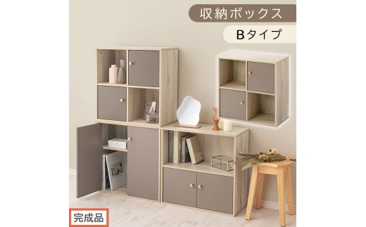 【完成品でお届け】収納ボックス〔Bタイプ〕（グレージュ）カラーボックス 扉付き 2段 木製 キューブボックス キューブラック 木製ラック オープンラック 北欧 収納ボックス ユニットボックス ディスプレイ 淡色 PUTUPUTU プトゥプトゥ LKANET300294-B-GBE