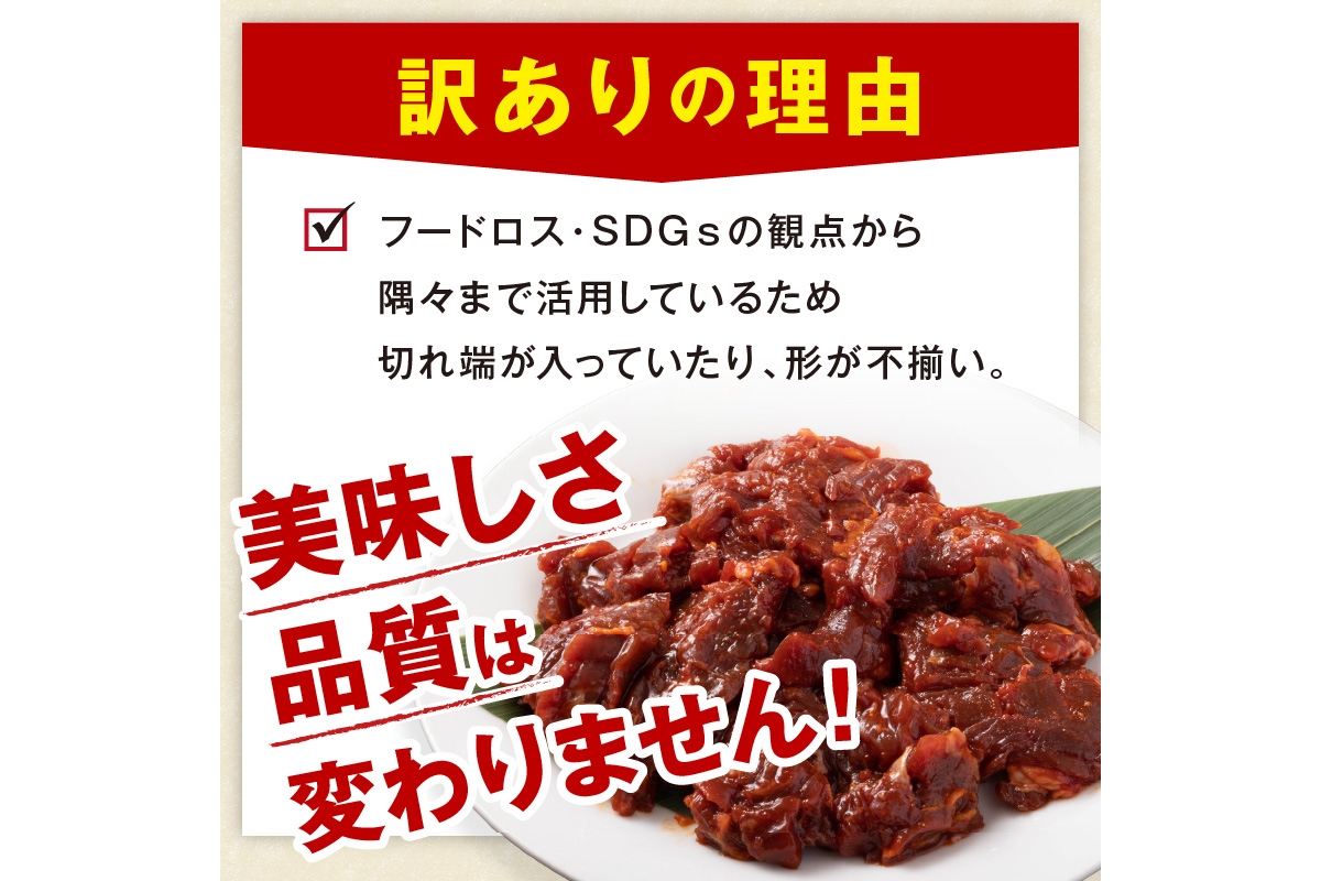 【訳あり】牛ハラミ（サガリ） 秘伝のタレ込み 味付け肉 1.8kg（300g×6パック）　YK00463