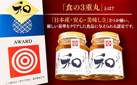 日本みつばち 自然の恵み はちみつ 和 2本セット