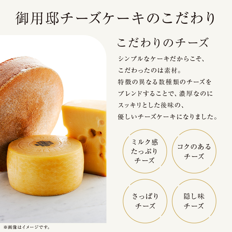 【チーズガーデン】御用邸チーズケーキ ns002-014