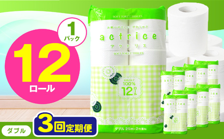  トイレット ペーパー ダブル 【 定期便3回 】 12ロール入り 1パック TH   | 栃木県 下野市